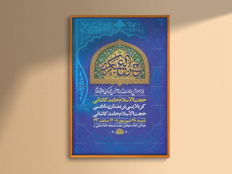 طرح-لایه-باز-ولادت-امام-حسن-عسکری-ع-+-استوری