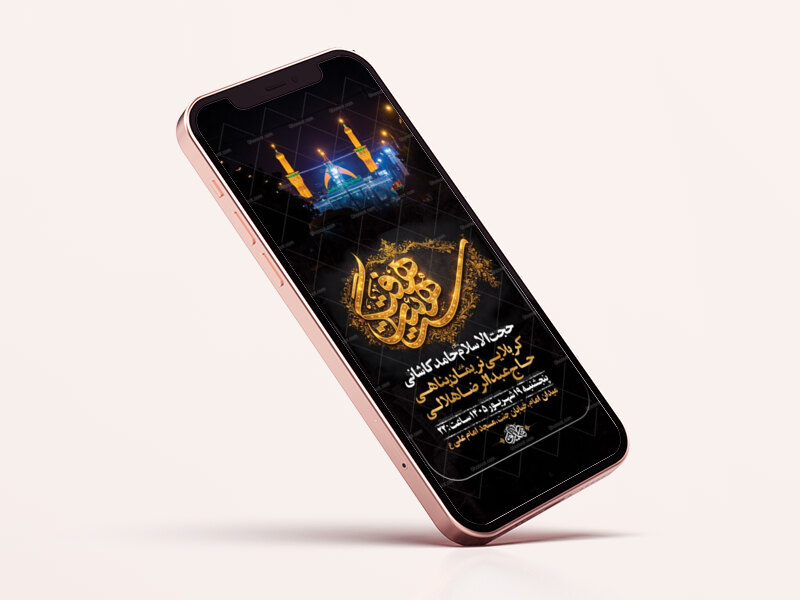 طرح-لایه-باز-روضه-هفتگی-هیئت