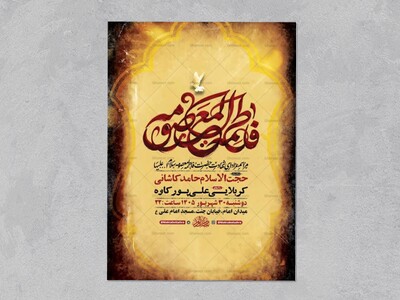 طرح-لایه-باز-شهادت-حضرت-فاطمه-معصومه-س-+-استوری