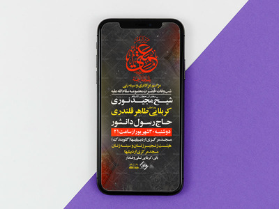 تراکت-لایه-باز-رحلت-حضرت-معصومه-س