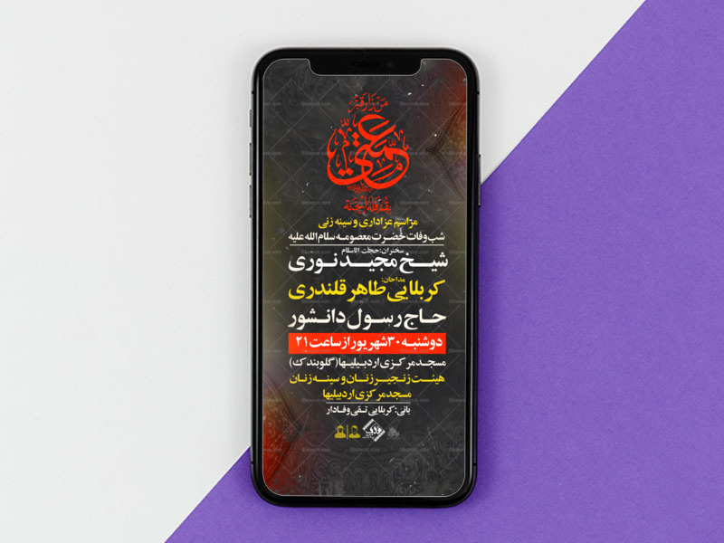 تراکت-لایه-باز-رحلت-حضرت-معصومه-س