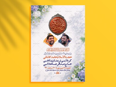 طرح-لایه-باز-ولادت-امام-حسن-عسکری-ع-+-استوری
