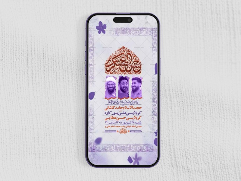 طرح-لایه-باز-ولادت-امام-حسن-عسکری-ع