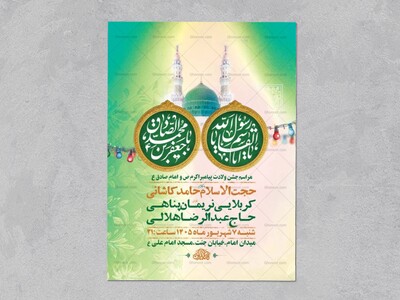 طرح-لایه-باز-ولادت-پیامبر-اکرم-ص-و-امام-صادق-ع-+-استوری