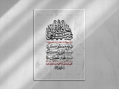 اطلاعیه-لایه-بازو-باکیفیت-وفات-حضرت-معصومه-(س)-+-استوری-