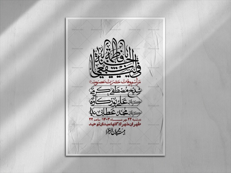اطلاعیه-لایه-بازو-باکیفیت-وفات-حضرت-معصومه-(س)-+-استوری-