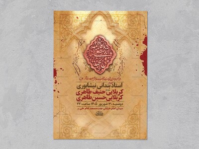 طرح-اطلاعیه-شهادت-حضرت-فاطمه-معصومه-س-+-استوری