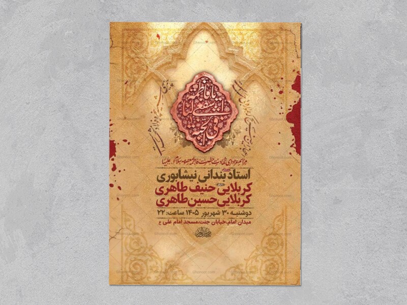 طرح-اطلاعیه-شهادت-حضرت-فاطمه-معصومه-س-+-استوری