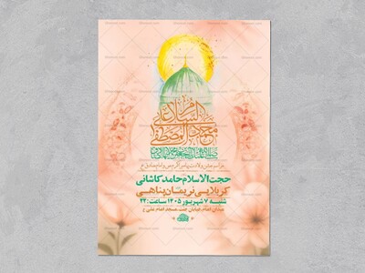 طرح-لایه-باز-ولادت-پیامبر-اکرم-ص-و-امام-صادق-ع-+-استوری