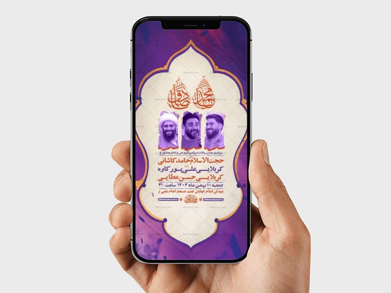 طرح-ولادت-پیامبر-اکرم-ص-و-امام-صادق-ع