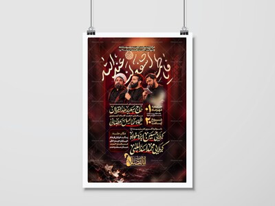 عزاداری-شهادت-حضرت-معصومه(س)-و-شهادت-حضرت-زهرا(روایت-45-روز)
