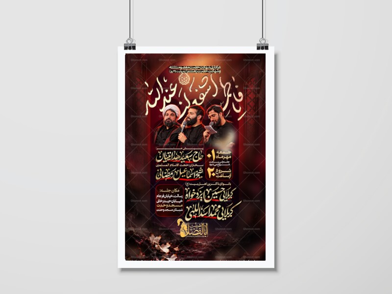 عزاداری-شهادت-حضرت-معصومه(س)-و-شهادت-حضرت-زهرا(روایت-45-روز)
