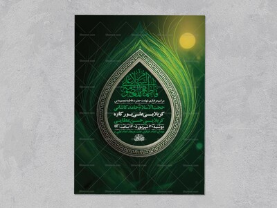 طرح-لایه-باز-شهادت-حضرت-فاطمه-معصومه-س-+-استوری
