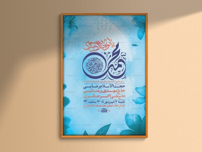طرح-لایه-باز-ولادت-پیامبر-اکرم-ص-و-امام-صادق-ع-+-استوری