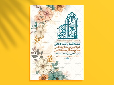 طرح-لایه-باز-ولادت-امام-حسن-عسکری-ع-+-استوری