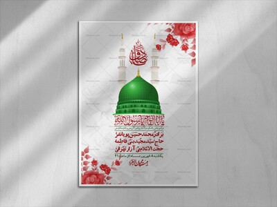 اطلاعیه-لایه-بازو-باکیفیت-ولادت-پیامبر-اکرم-(ص)-و-امام-جعفر-صادق-(ع)-+-استوری-