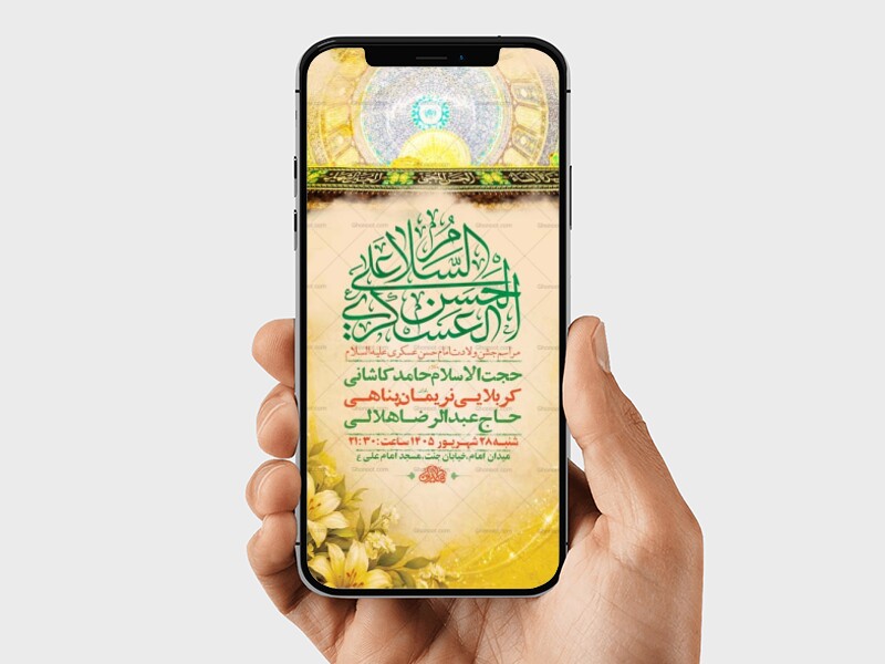 طرح-لایه-باز-ولادت-امام-حسن-عسکری-ع
