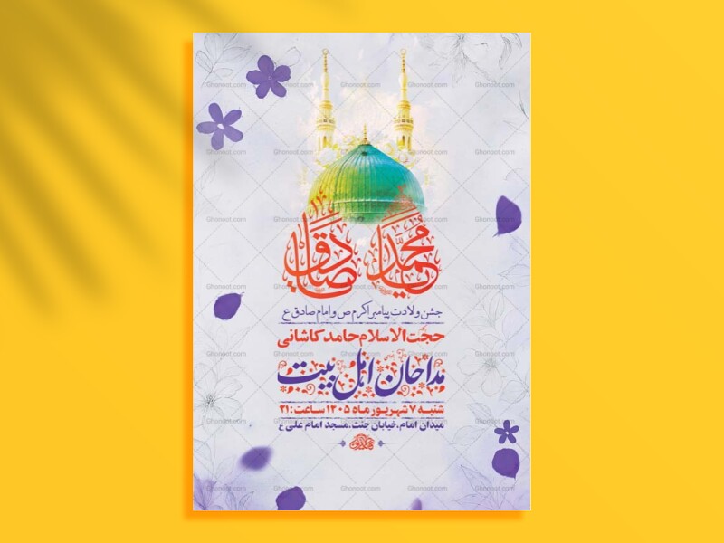 طرح-لایه-باز-ولادت-پیامبر-اکرم-ص-و-امام-صادق-ع-+-استوری