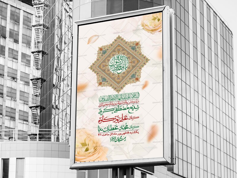اطلاعیه-لایه-بازو-باکیفیت-ولادت-پیامبر-اکرم-(ص)-و-امام-جعفر-صادق-(ع)-+-استوری-