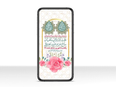 استوری-لایه-بازو-باکیفیت-ولادت-پیامبر-اکرم-(ص)-و-امام-جعفر-صادق-(ع)-