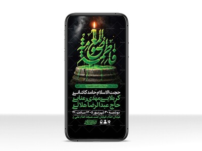 طرح-لایه-باز-شهادت-حضرت-فاطمه-معصومه-س