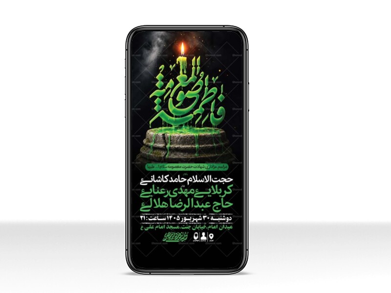 طرح-لایه-باز-شهادت-حضرت-فاطمه-معصومه-س