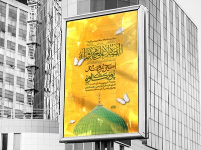 اطلاعیه-مراسم-شادیانه-میلاد-پیامبر-اکرم