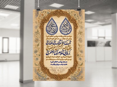 اطلاعیه-ولادت-پیامبر-ص-و-امام-صادق-علیه-السلام