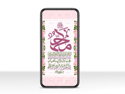 استوری-لایه-بازو-باکیفیت-ولادت-پیامبر-اکرم-(ص)-و-امام-جعفر-صادق-(ع)-