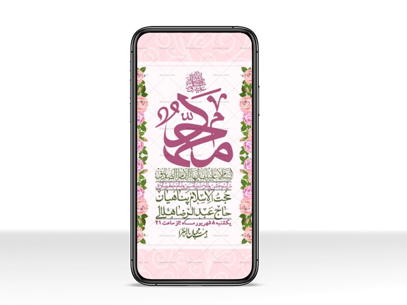 استوری-لایه-بازو-باکیفیت-ولادت-پیامبر-اکرم-(ص)-و-امام-جعفر-صادق-(ع)-