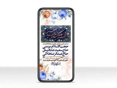 استوری-لایه-بازو-باکیفیت-ولادت-حضرت-عبدالعظیم(ع)-