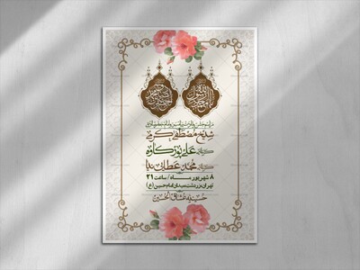اطلاعیه-لایه-بازو-باکیفیت-ولادت-پیامبر-اکرم-(ص)-و-امام-جعفر-صادق-(ع)-+-استوری-