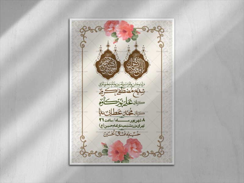 اطلاعیه-لایه-بازو-باکیفیت-ولادت-پیامبر-اکرم-(ص)-و-امام-جعفر-صادق-(ع)-+-استوری-