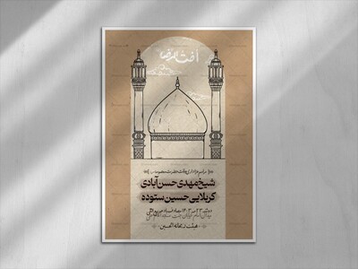 اطلاعیه-شهادت-حضرت-معصومه(س)