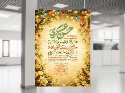 ولادت-امام-حسن-عسکری-علیه-السلام