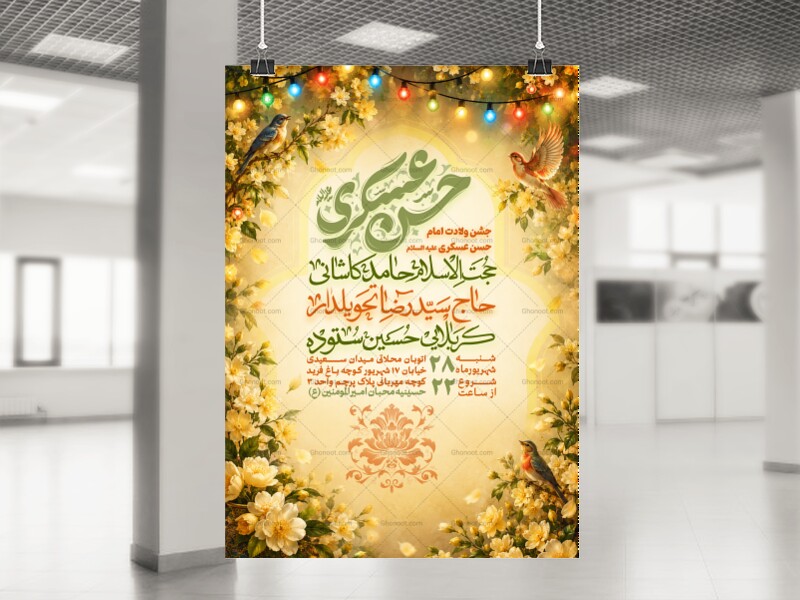 ولادت-امام-حسن-عسکری-علیه-السلام