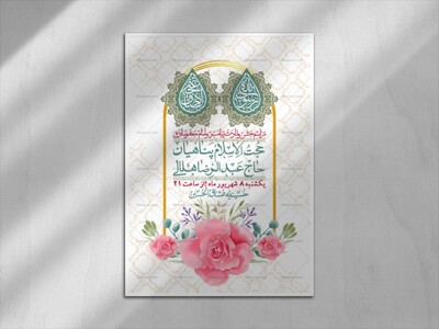 اطلاعیه-لایه-بازو-باکیفیت-ولادت-پیامبر-اکرم-(ص)-و-امام-جعفر-صادق-(ع)-+-استوری-