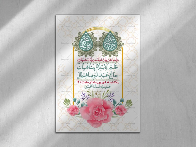 اطلاعیه-لایه-بازو-باکیفیت-ولادت-پیامبر-اکرم-(ص)-و-امام-جعفر-صادق-(ع)-+-استوری-