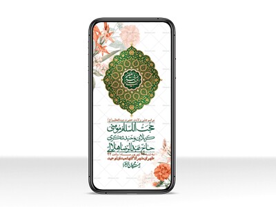 استوری-لایه-بازو-باکیفیت-ولادت-حضرت-عبدالعظیم(ع)-
