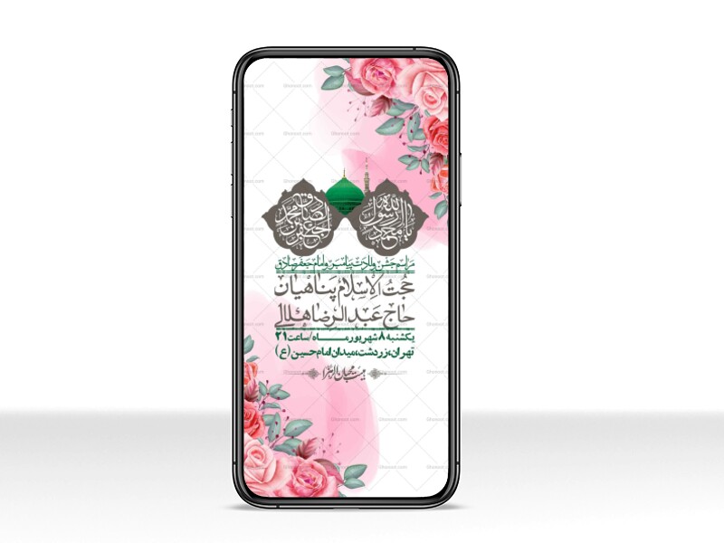 استوری-لایه-بازو-باکیفیت-ولادت-پیامبر-اکرم-(ص)-و-امام-جعفر-صادق-(ع)-