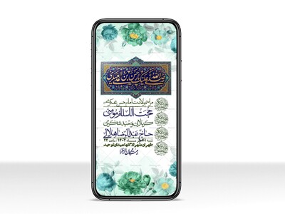استوری-لایه-بازو-باکیفیت-ولادت-امام-حسن-عسکری(ع)-