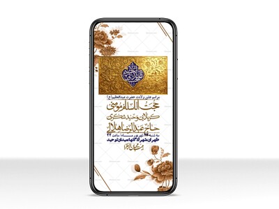 استوری-لایه-بازو-باکیفیت-ولادت-حضرت-عبدالعظیم(ع)-