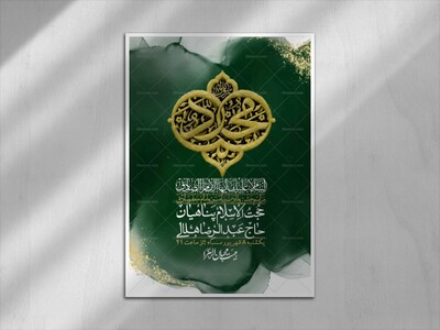 اطلاعیه-لایه-بازو-باکیفیت-ولادت-پیامبر-اکرم-(ص)-و-امام-جعفر-صادق-(ع)-+-استوری-