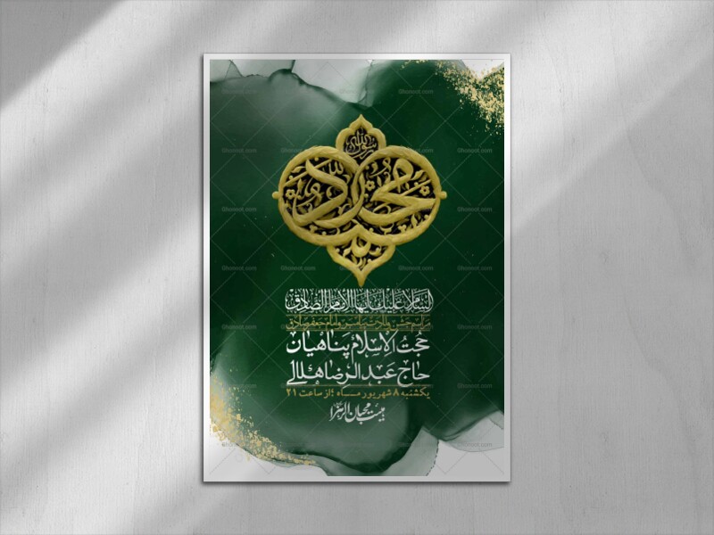 اطلاعیه-لایه-بازو-باکیفیت-ولادت-پیامبر-اکرم-(ص)-و-امام-جعفر-صادق-(ع)-+-استوری-