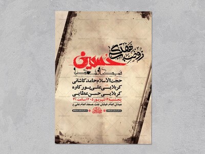 طرح-لایه-باز-روضه-هفتگی-+-استوری