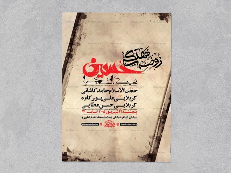 طرح-لایه-باز-روضه-هفتگی-+-استوری