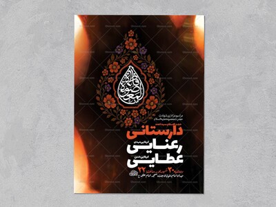 طرح-لایه-باز-شهادت-حضرت-فاطمه-معصومه-س-+-استوری