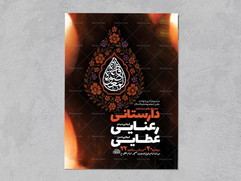 طرح-لایه-باز-شهادت-حضرت-فاطمه-معصومه-س-+-استوری