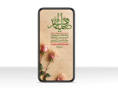 استوری-لایه-بازو-باکیفیت-ولادت-پیامبر-اکرم-(ص)-و-امام-جعفر-صادق-(ع)-