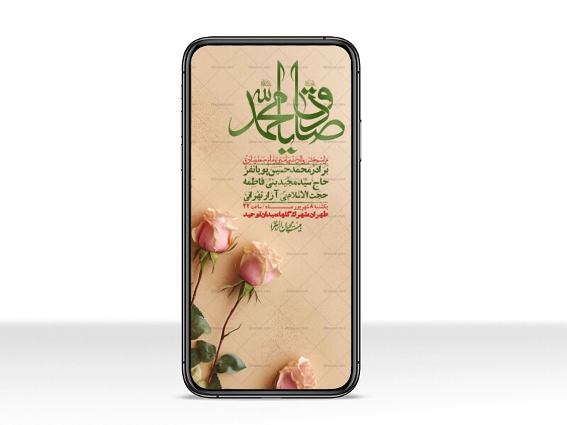 استوری-لایه-بازو-باکیفیت-ولادت-پیامبر-اکرم-(ص)-و-امام-جعفر-صادق-(ع)-